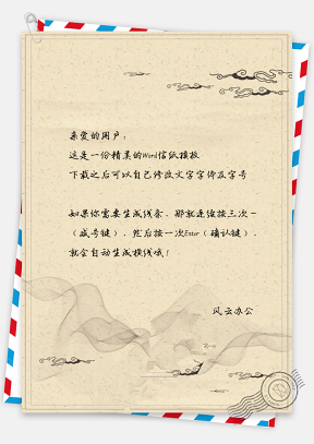 信纸中国风复古手绘祥云背景