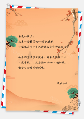 中国风新年春节信纸