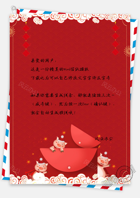 红色喜庆新年春节信纸