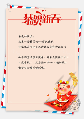 春節(jié)新年信紙