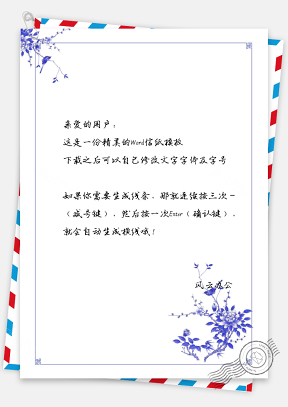信纸中国风青花瓷花朵