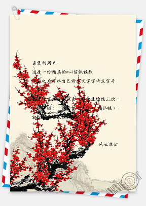 信纸中国风手绘简约梅花背景图