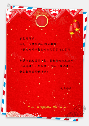 信纸红色中国风新年