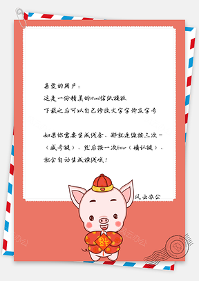 春節信紙小豬拜年祝福賀卡模板