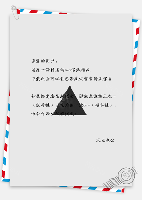 小清新唯美的三角形信纸