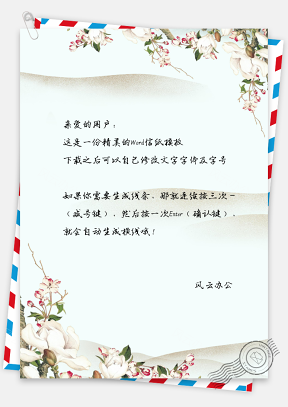 信纸中国风手绘简约花朵