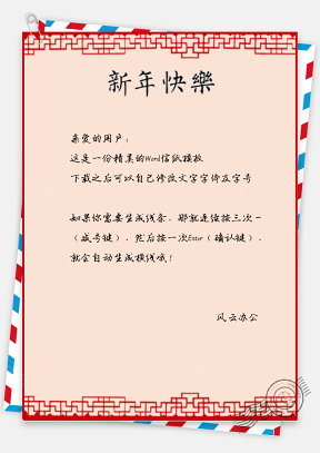 新年春节信纸