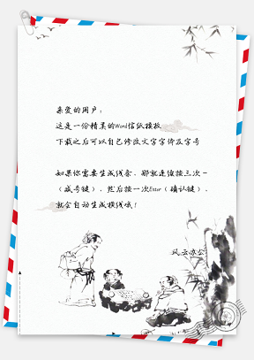 中国风水墨人物下棋信纸
