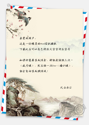 水彩山景背景信纸