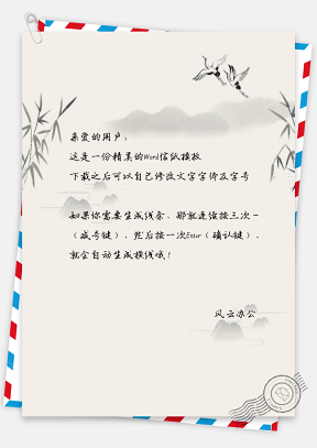 信纸中国风手绘简约山峰白鹤