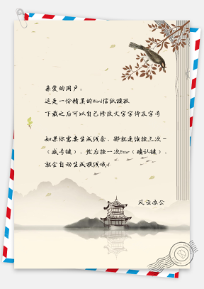 信纸中国风复古手绘花鸟建筑