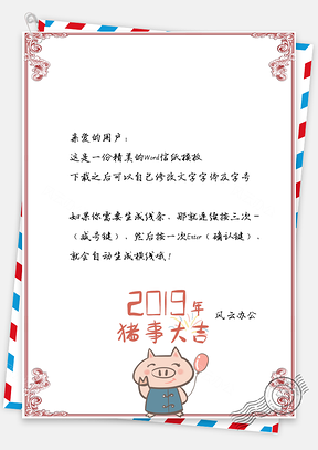 春節(jié)信紙2019豬年小豬賀歲賀卡