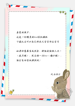 信纸小清新水彩可爱小兔背景图