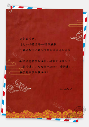 信纸中国风手绘简约中国红