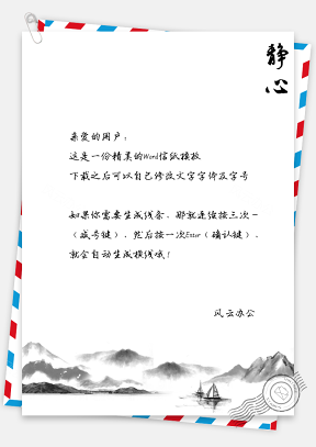 信纸中国风缥缈水墨