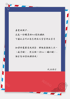 小清新文藝邊框信紙