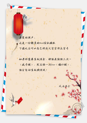 信纸小清新中国风新年节日背景