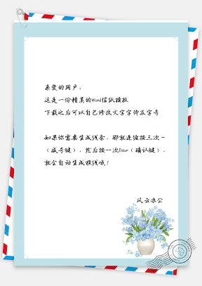 信纸小清新蓝色花朵