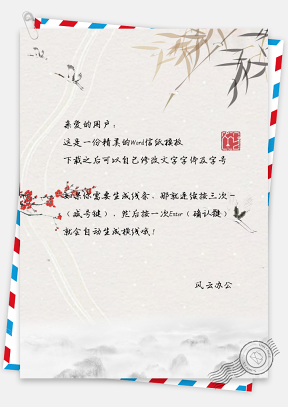 信纸中国风手绘简约白鹤