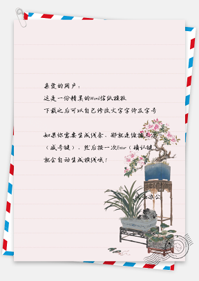 中国风复古植物信纸