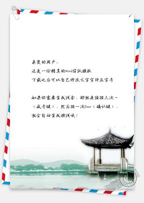 信纸中国风手绘简约亭子背景图
