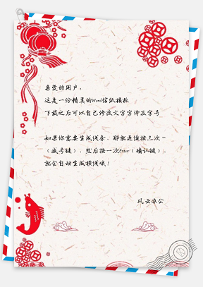 信纸中国风手绘简约灯笼鲤鱼