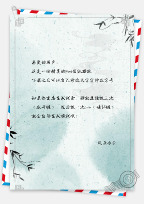 信纸中国风简约手绘边框