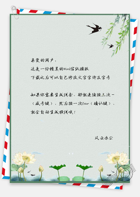 信纸中国风荷花绿叶手绘背景
