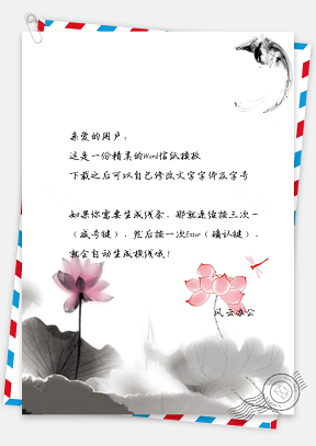 信纸中国风水墨手绘荷花小鱼