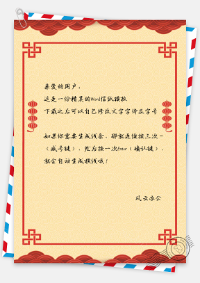 信纸喜庆灯笼古典中国风春节