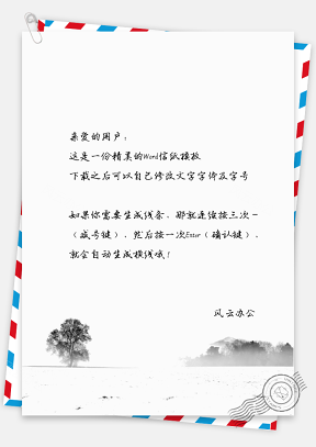 中国风水墨荒野树林信纸