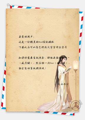 信纸中国风手绘古代女子