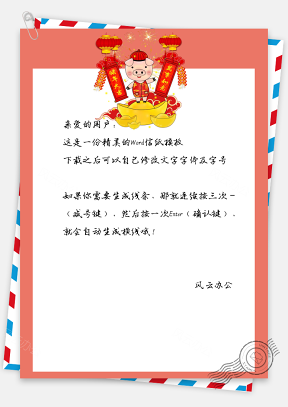 春节信纸猪年大吉问候写信贺卡