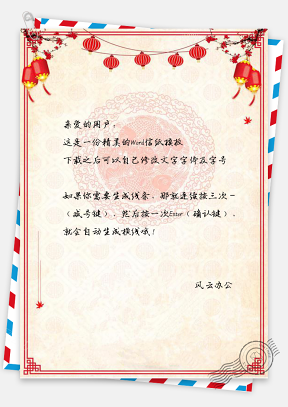 信纸中国风喜庆灯笼春节快乐