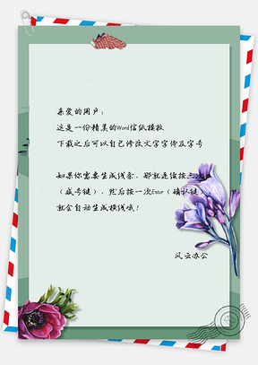 信紙小清新綠葉花藤邊框