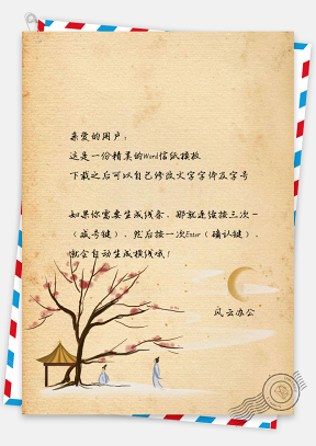 信纸中国风手绘简约桃花