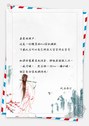 中国风人物山景信纸