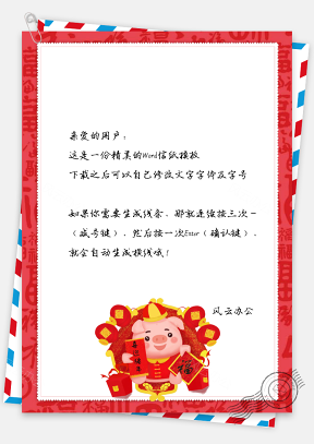 春节信纸喜迎猪年问候祝福贺卡