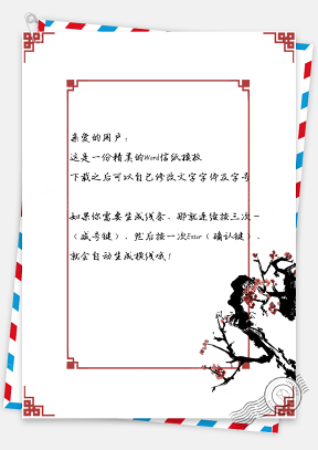 信纸复古手绘中国风花枝背景图
