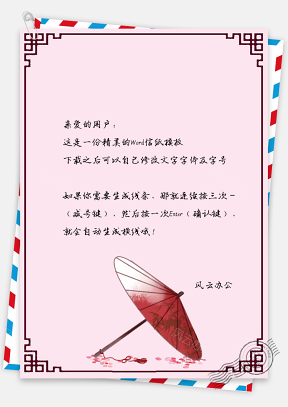 中国风信纸手绘纸扇落花背景图