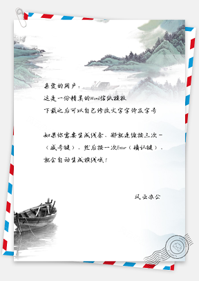 中国风水彩山景信纸