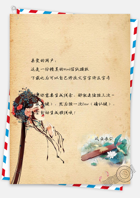 信纸中国风手绘简约京剧人物