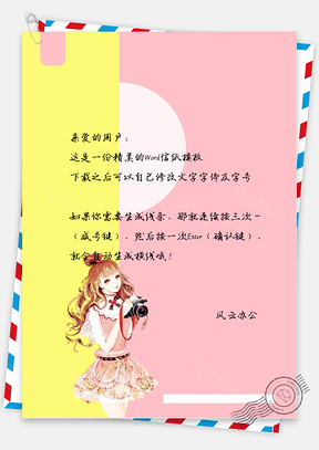 小清新手繪文藝小女孩信紙