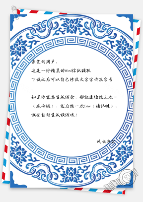 信纸中国风青花瓷盘景