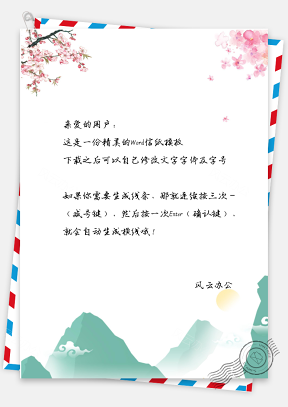 信纸中国风山水花朵