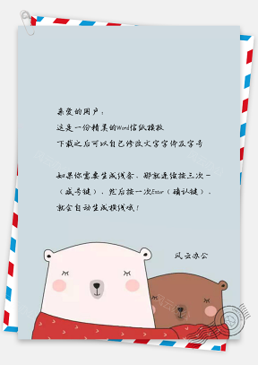 可爱卡通大熊信纸