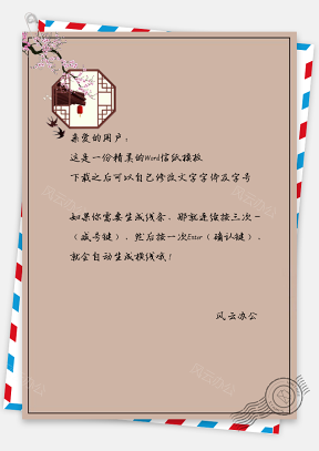 中国风信纸复古手绘花儿背景图