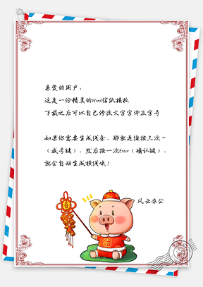 春節信紙小豬鞭炮豬年賀歲祝福