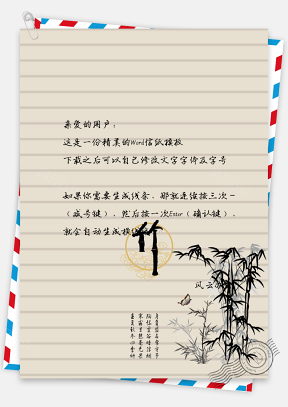 信纸中国风手绘简约山竹
