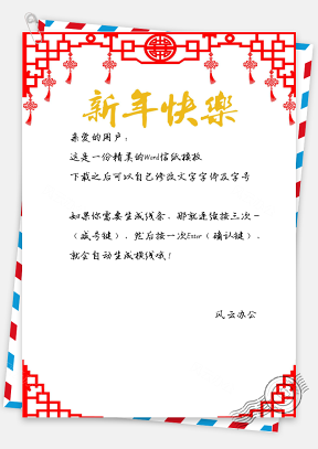 信纸中国风剪纸新年快乐